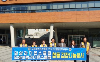 밀양라이온스클럽.밀양아랑라이온스클럽 김장김치 및 생필품 후원 이미지